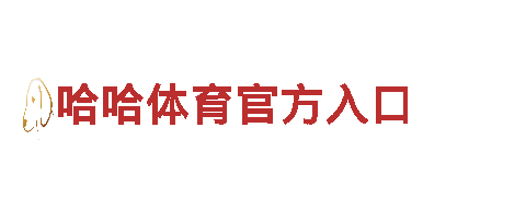 海德体育官网-专业机械企业公司